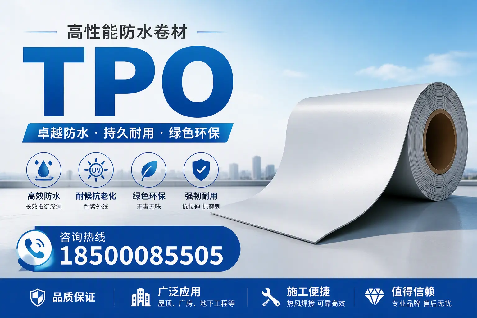 TPO材料的环保特性及其在昌吉的应用
