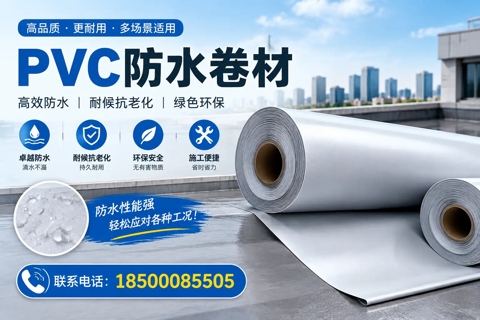 昌吉pvc防水卷材的安装技巧与注意事项