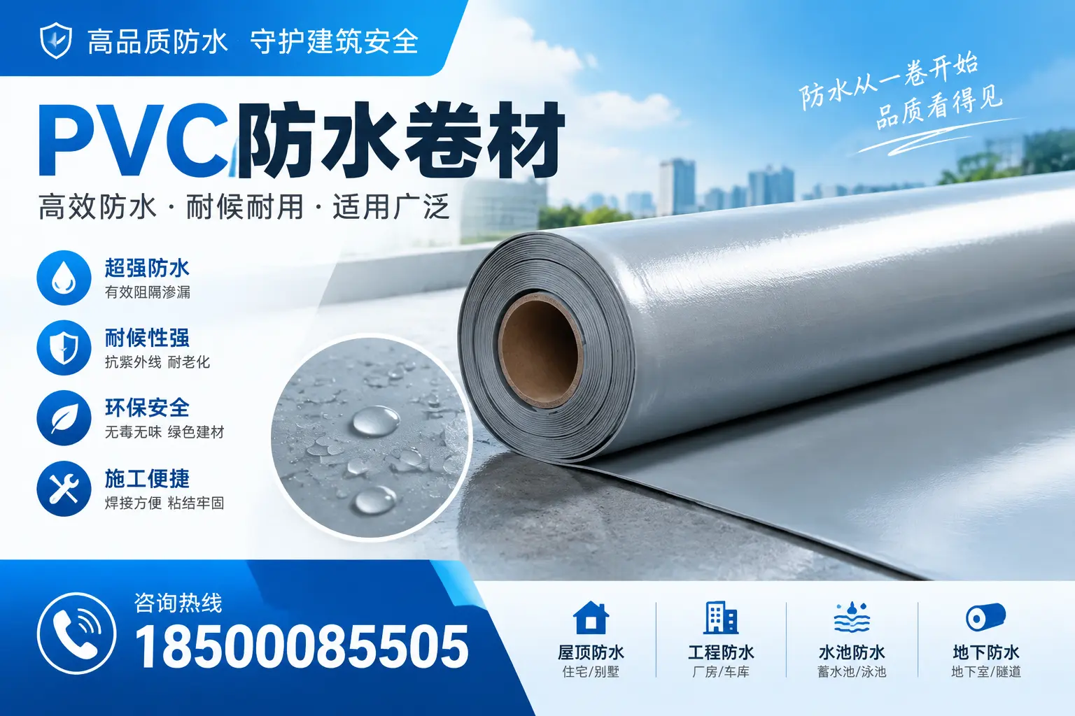 如何正确储存PVC防水卷材？昌吉用户的实用建议