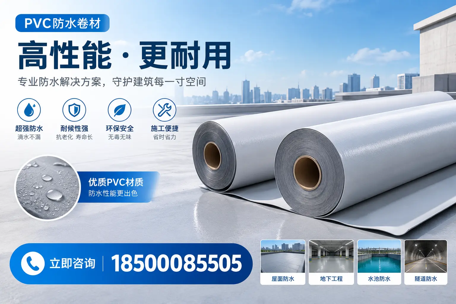 PVC防水卷材选型对比:如何做出明智选择?昌吉指南